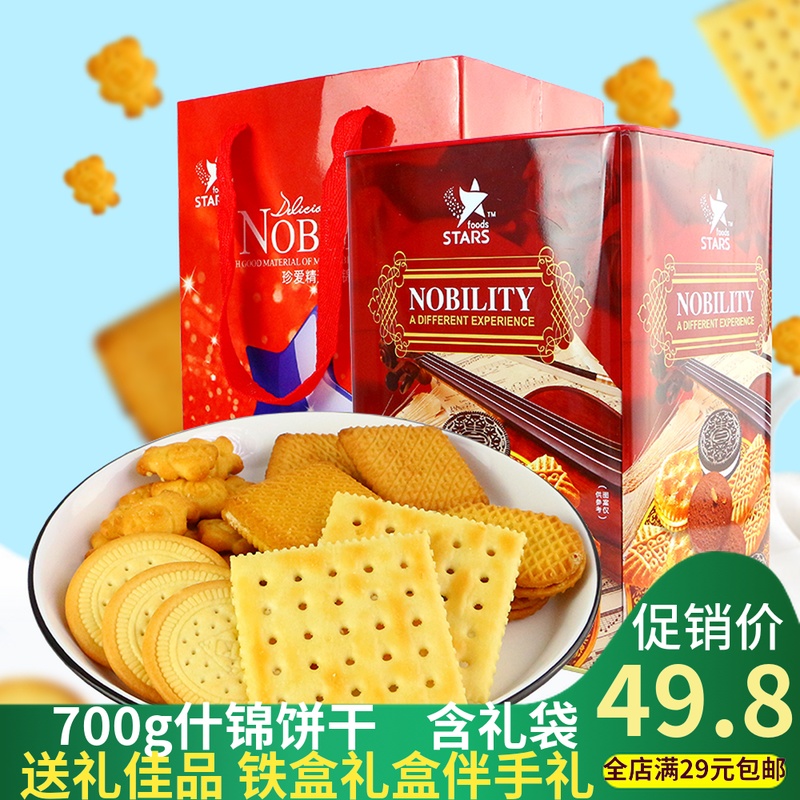  CrowdStar 700g Nobel Brocade Biscuits With Gift Bag Iron Case Packaging Gift Box Companion Gift Canon