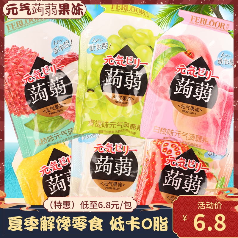 Konjac Yuanqi Jelly Low Calorie Low Fat Bulk Konjac Juice Jelly Net Red Dormitory Children's Snack