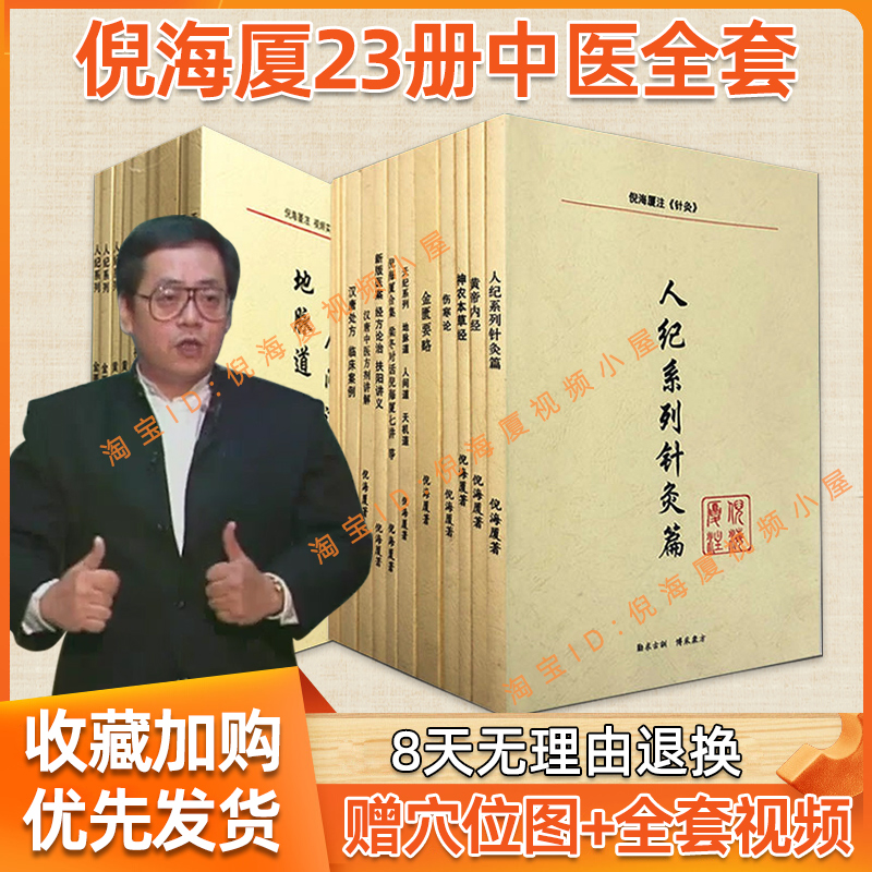 Ni Haixia Chinese medicine books a full set of 24 textbooks lecturers Ji acupuncture Shennong herbal typhoid theory Huangdi internal classics