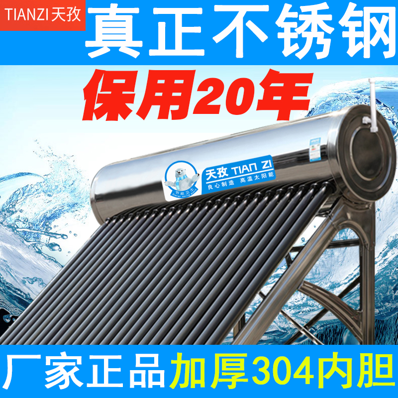 Tianzi new solar water heater home electric heating integrated stainless steel solar water tank intelligent dual-purpose