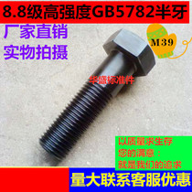 8 8 8 Class high-strength semi-tooth outer hexagonal bolt wire M39 * *100 * 110 * 120 * 130 * 140 * 280 * 150 * 150