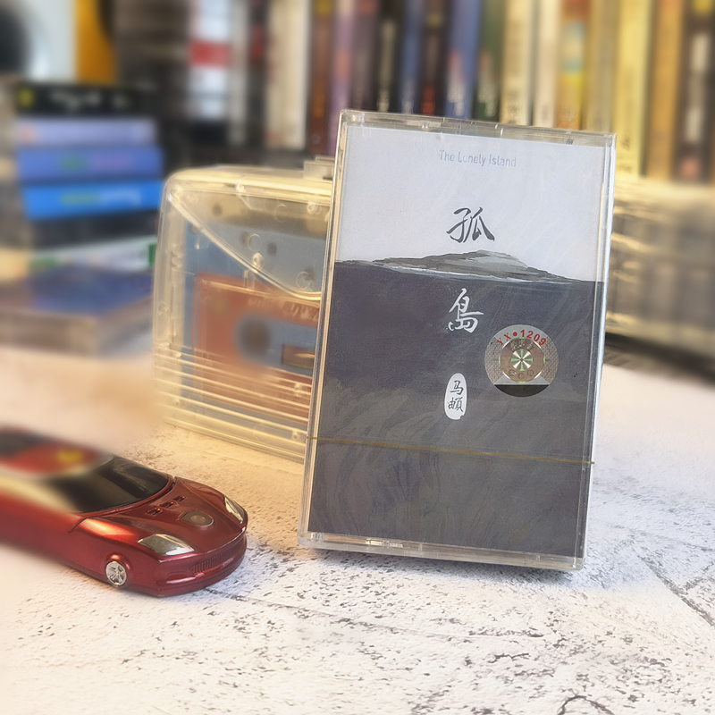 Classic Retro Nostalgia Folk Songs With Body Listening To Tape Island's Song Nan Mountain South Recorder Card With Brand New Ununsealed 