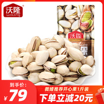 (Wei Ya recommended) Voron pistachio 500g bagged daily nuts without bleaching snack dried fruit bulk