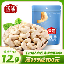 Full reduction area (Wolong cashew kernels 90gx1 bag) leisure snack nuts roasted raw taste salt-free baking
