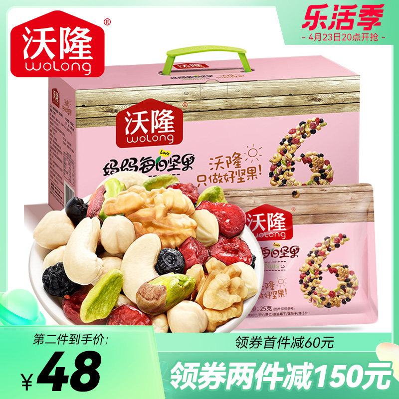 Vollon Mom Daily Nuts 750g Pregnant Women Special Health Snacks Snack Mix Dried Fruit Big Gift Bag 30 Pack