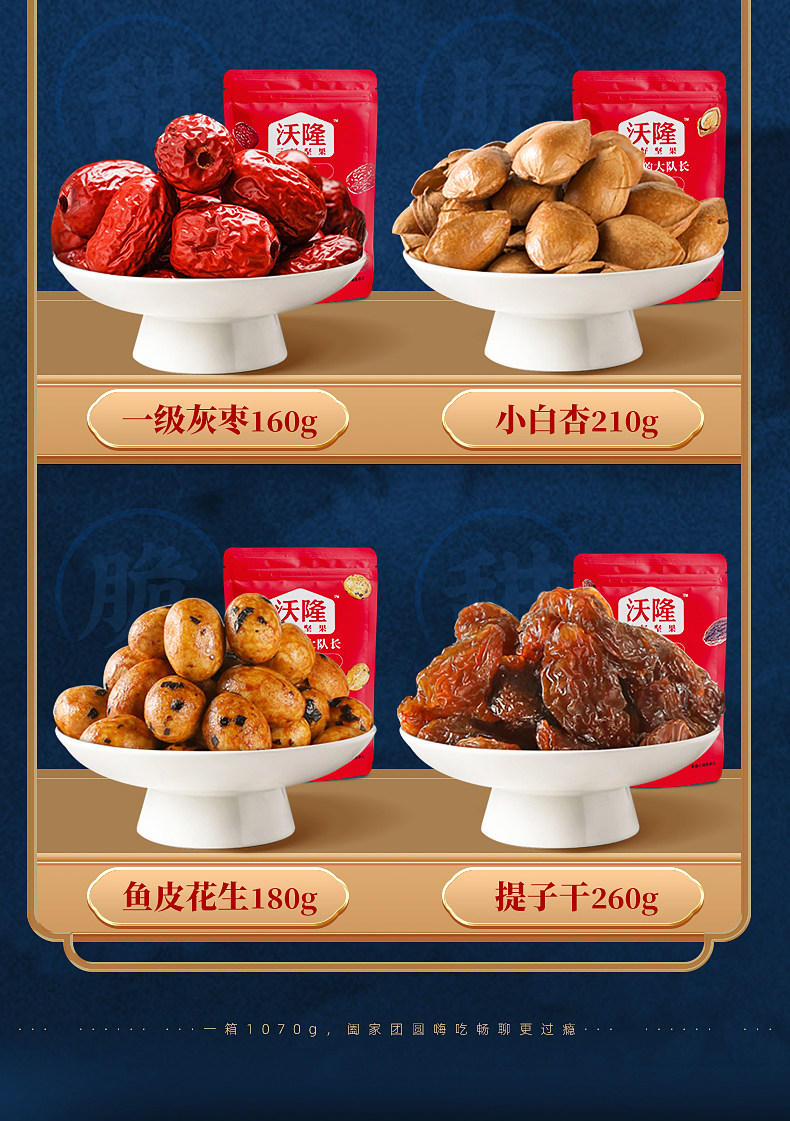 沃隆 如意坚果礼盒 1070g 双重优惠折后￥59.01包邮