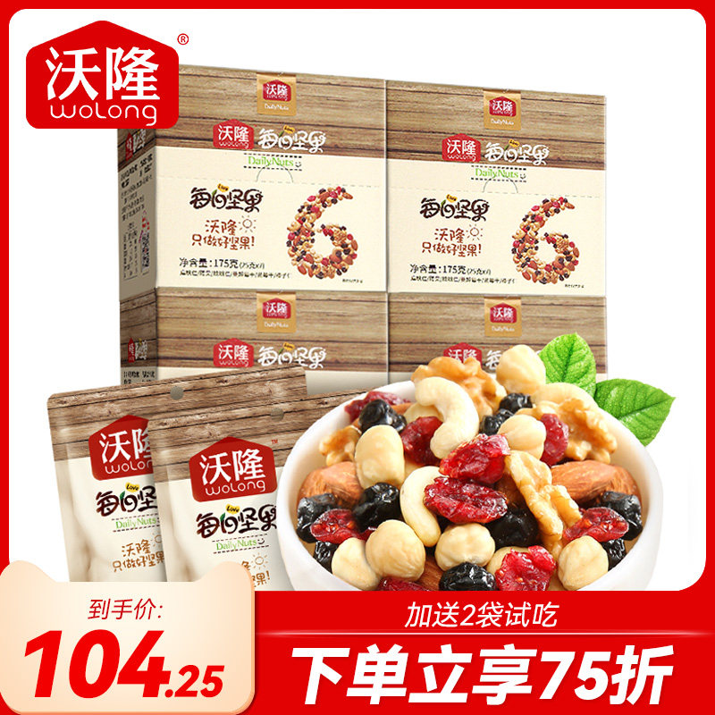 Vollon Daily Nuts 700g Mixed Dry Fruits Kernel Nourishment Snacks Snack Original Taste Nuts Small Package 175g * 4 boxes