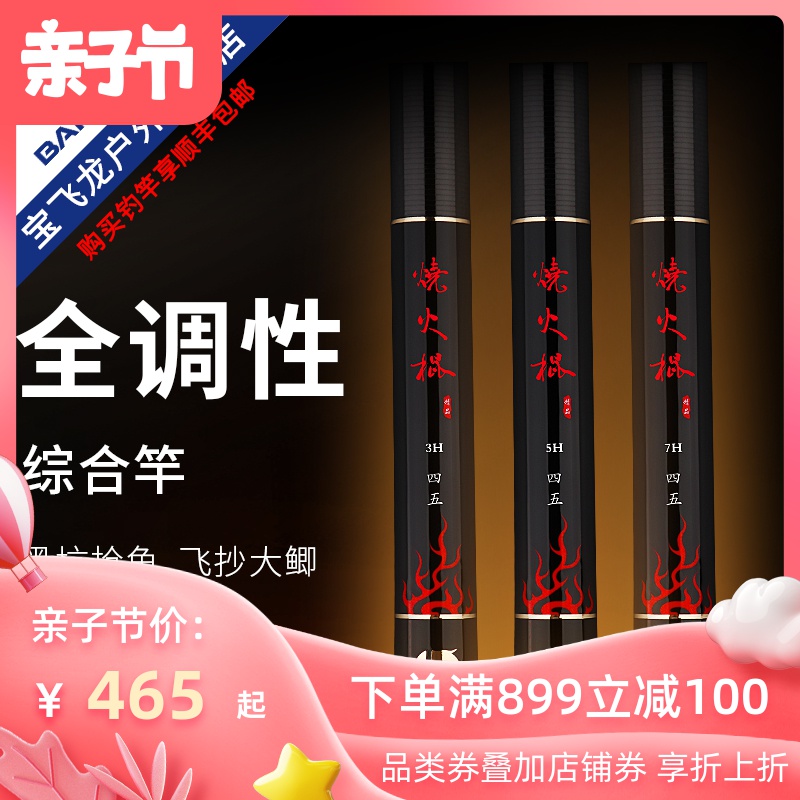 Treasure Fly Dragon Burning Fire Stick Fishing Rod Fishing Rod 5H6H Light Hard Battle Rod Carp Rod Carbon Table Fishing Rod