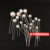 Benin dance shop Latin dance headgear national standard dance pearl hair fork jewelry U-shaped hair pin 18 sets