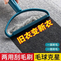 Coat scraper clothes manual hair ball trimmer clothes clothes shaving hair ball artifact hairy ball Pilling brush
