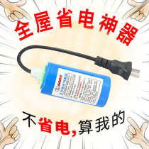 Battery Saver home jie neng wang intelligent super dian guan jia artifact meter refrigerator air-conditioning intelligent sheng electro