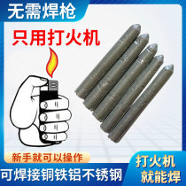 Low temperature welding rod for household lighter refrigerator copper pipe welding artifact copper iron aluminum core stainless steel universal welding rod