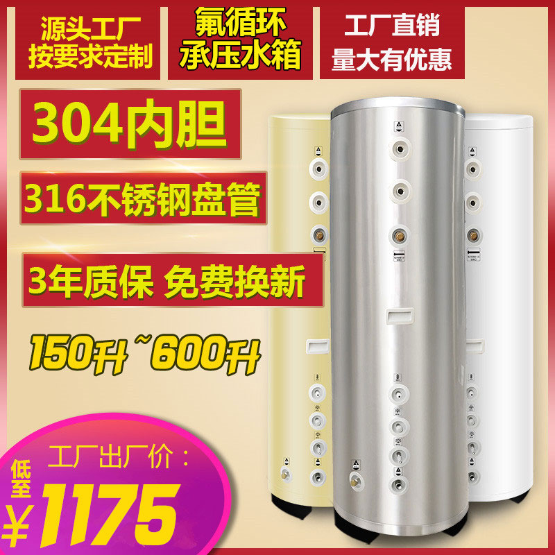 Pressure-bearing insulation water tank 200 liters 150 liters household 300 liters of fluorine circulating air source heat pump water heater water tank