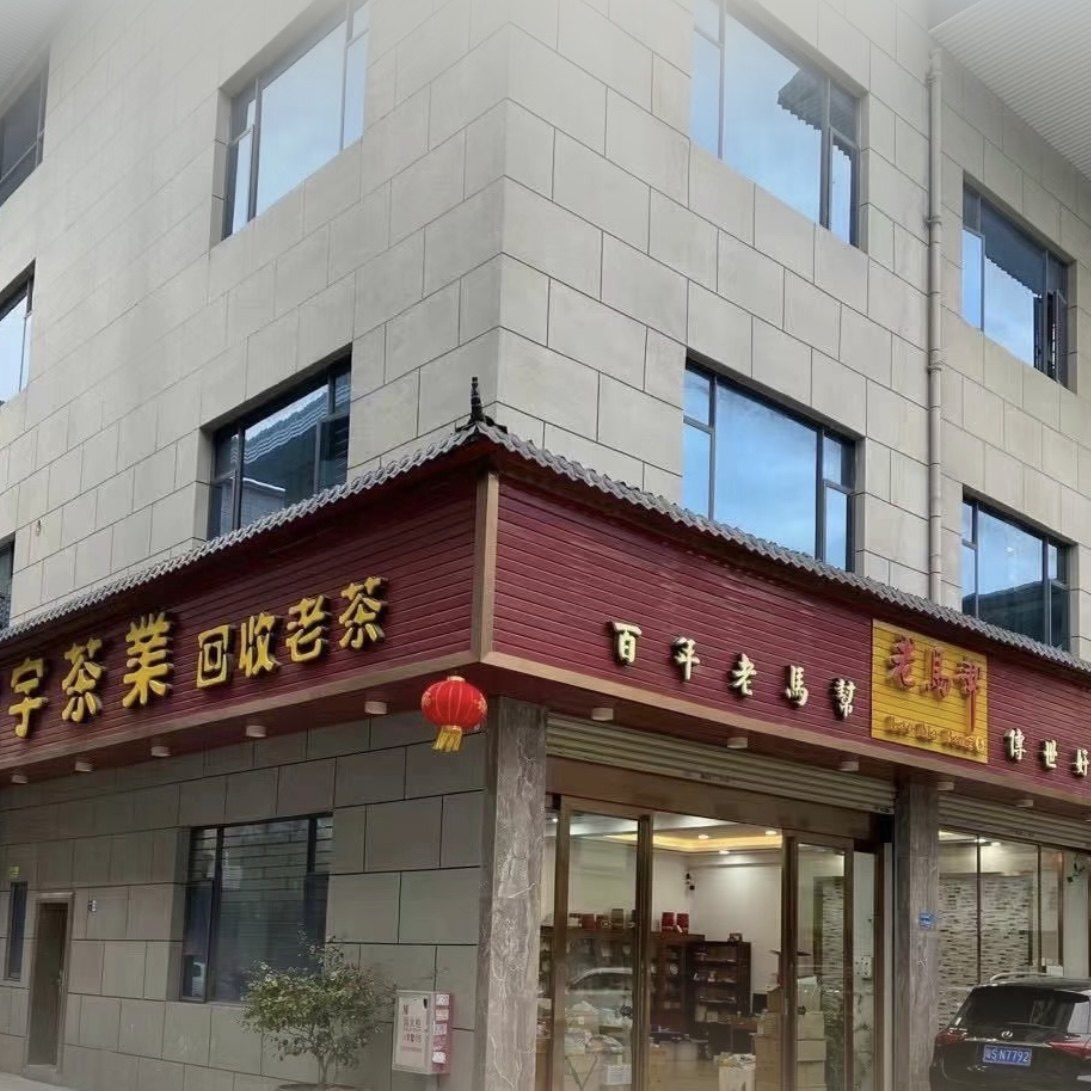 世香茶叶店的LOGO