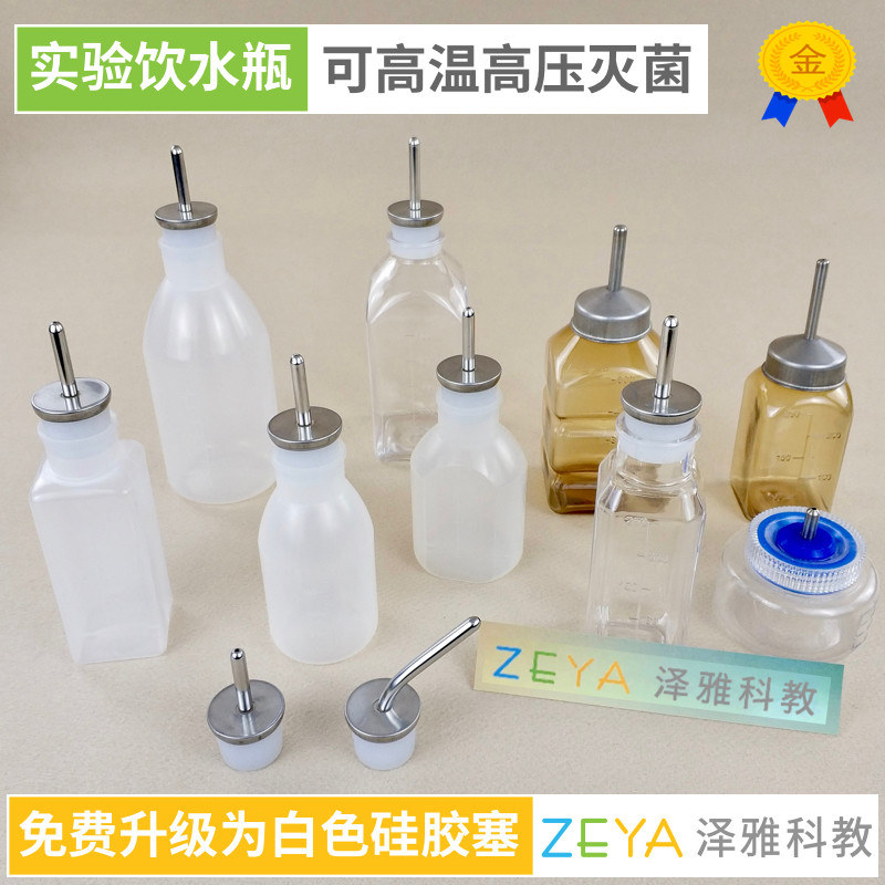 Experimental drinking water bottle Mouse drinking water bottle Rat drinking water bottle Drinking water feeder Laboratory machine ticket