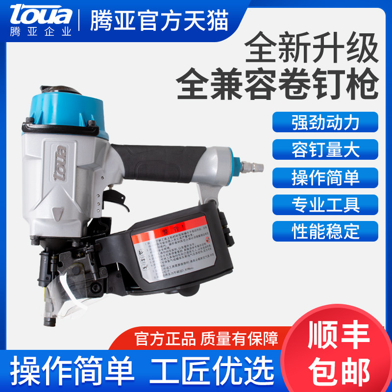 Tenja Curly Nail Gun Pneumatic CN55 70 Electric Nail Gun Woodworking nail holster with nail shooting nail snatcher