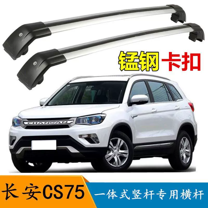 Changan CS75 Giá đỡ hành lý ô tô Thanh ngang Mái nhôm Sửa đổi Du lịch Thanh ngang Hành lý Khung Khung Thanh ngang - Roof Rack