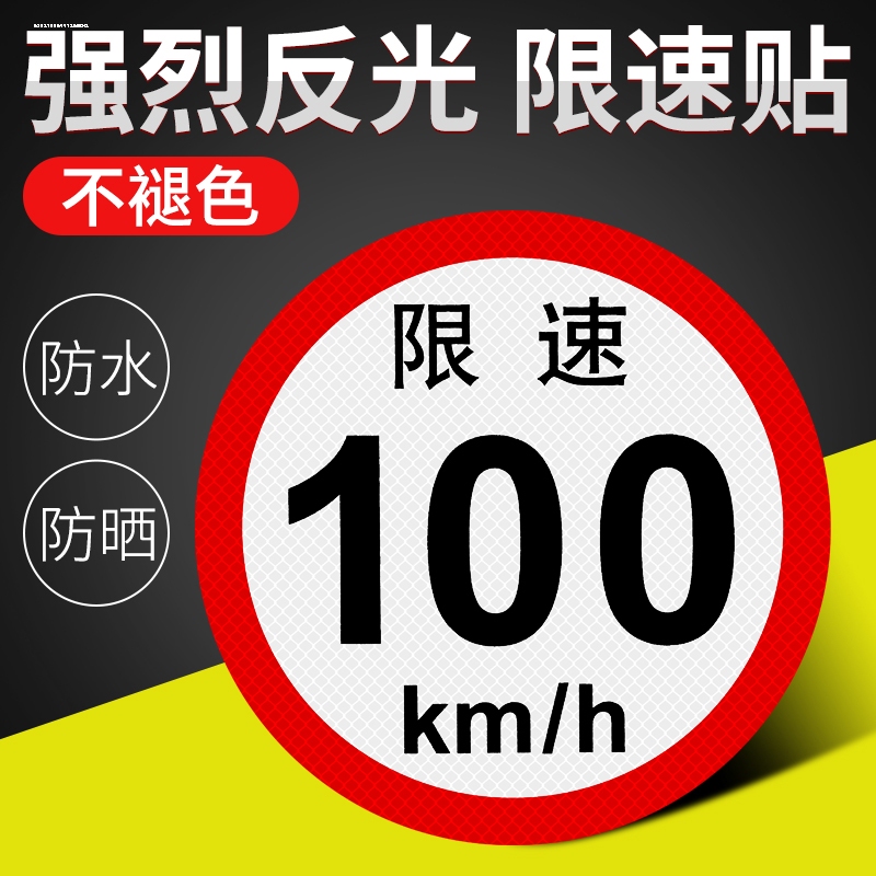 Free Shipping Truck Speed Limit Stickers 60 Speed Limit Signs 80 Passenger Bus Signs 100 National Standard Class Two Reflective Signs Free Shipping Truck Speed Limit Stickers 60 Speed Limit Signs 80 Passenger Bus Signs 100 National Standard Class Two Reflective Signs