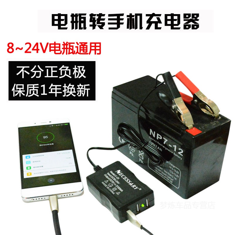 12V24V battery cell phone charger Quick charge storage battery turning 5V car locomotive load multiport USB fast charging head