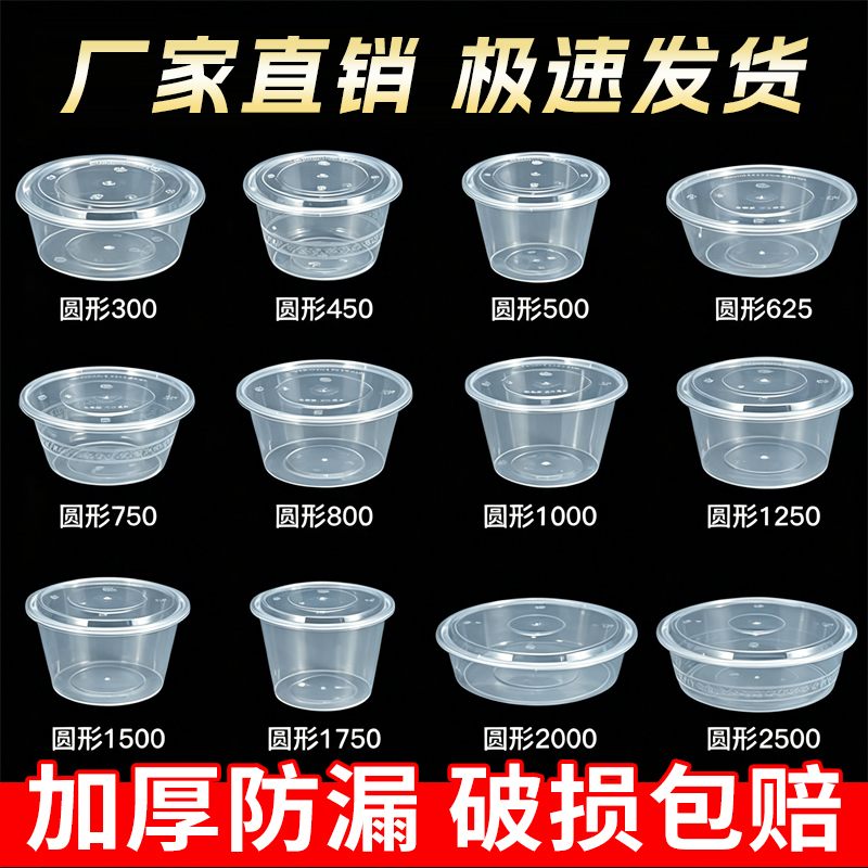 Disposable Takeaway Packaging Boxes, Fast Food Containers, Fruit Packaging Boxes, Plastic Lunch Boxes with Lids, Round Bowls, Thickened Leak-Proof Boxes Disposable Takeaway Packaging Boxes, Fast Food Containers, Fruit Packaging Boxes, Plastic Lunch Boxes with Lids, Round Bowls, Thickened Leak-Proof Boxes