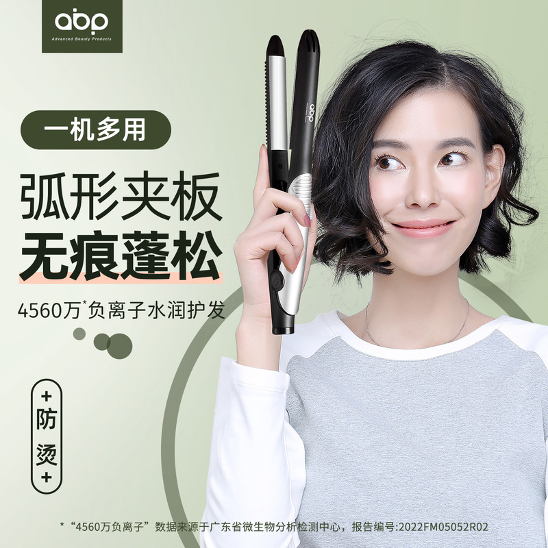 Abp Curved Hair Straightener for Short Hair, Curling Iron for Women, Anti-Scald, Negative Ions, No Hair Damage, High Crown Fluffy Magic Tool