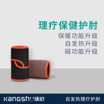 Kangshu elbow protection warm fever elbow joint comfortable elbow protection male and female middle-aged and elderly sports elbow protection four seasons old