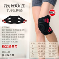 Наколенники мениска чёрные и красные [отдельная упаковка]