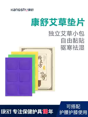 Kangshu health Wormwood mat ginger mat mother grass mat health gasket bag casual sticky adhesive waist knee accessories