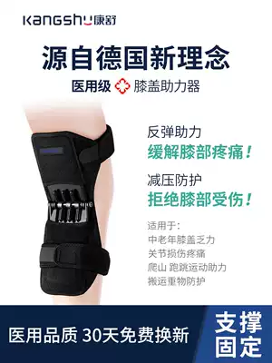 Kangshu knee booster knee walking device fixed brace knee meniscus injury elderly sports protection