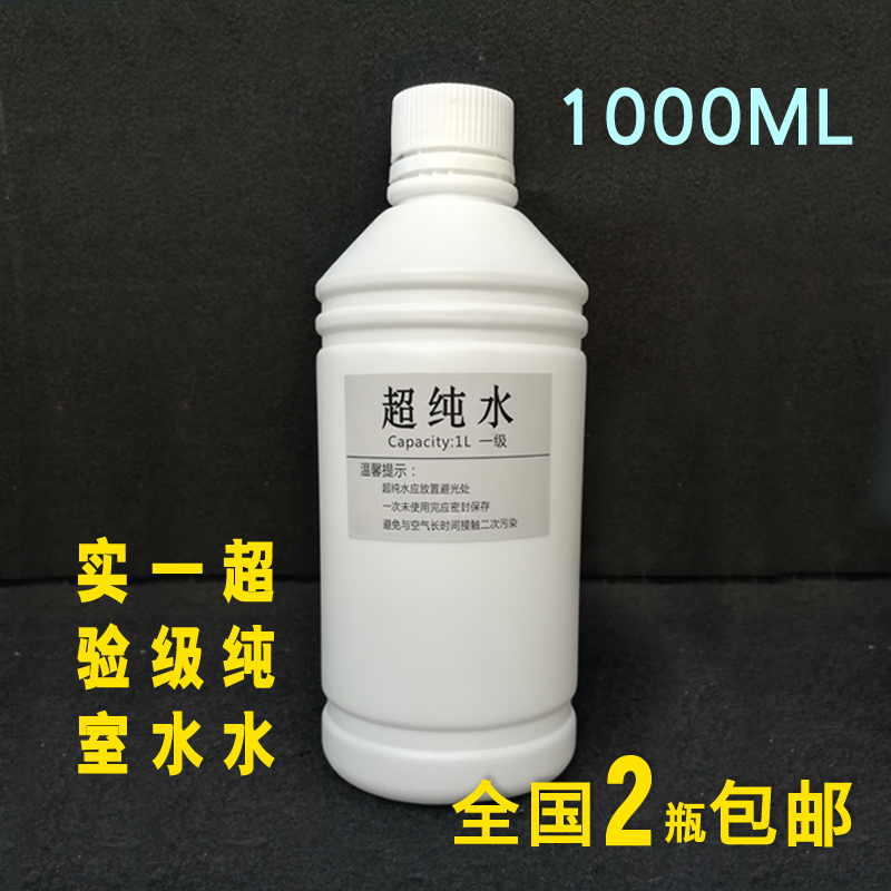 Ultra pure water lock bottle cap leak proof distilled water High purity deionized water Laboratory grade water 1kg