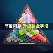 Little Good Egg Intelligent Pyramid Intelligent three-dimensional building blocks Build intelligent problem-solving childrens table games educational toys