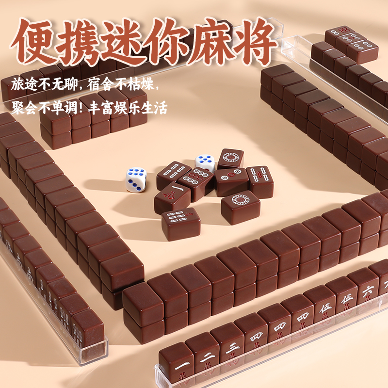 Meritocratic mahjong card Mini home hand rubbing small outdoor hostel travel mini easy and high face value customisation-Taobao