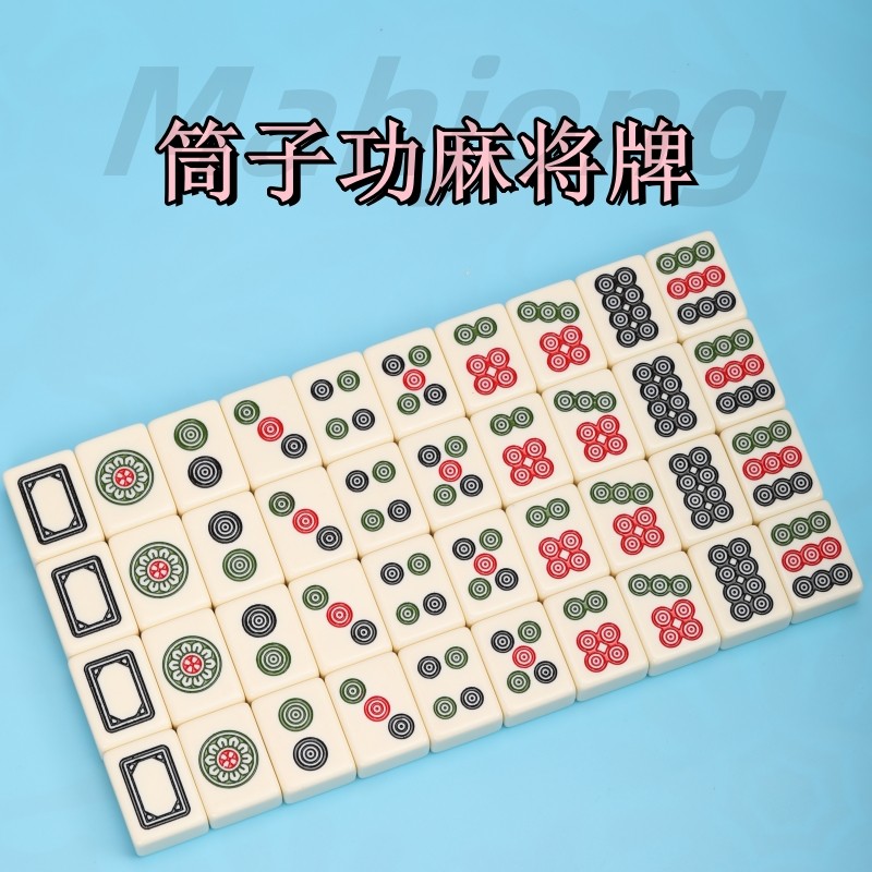 42mm筒子功麻将牌:复古经典,推筒子牌推饼牌的绝佳选择!-家用麻将-淘宝好物网