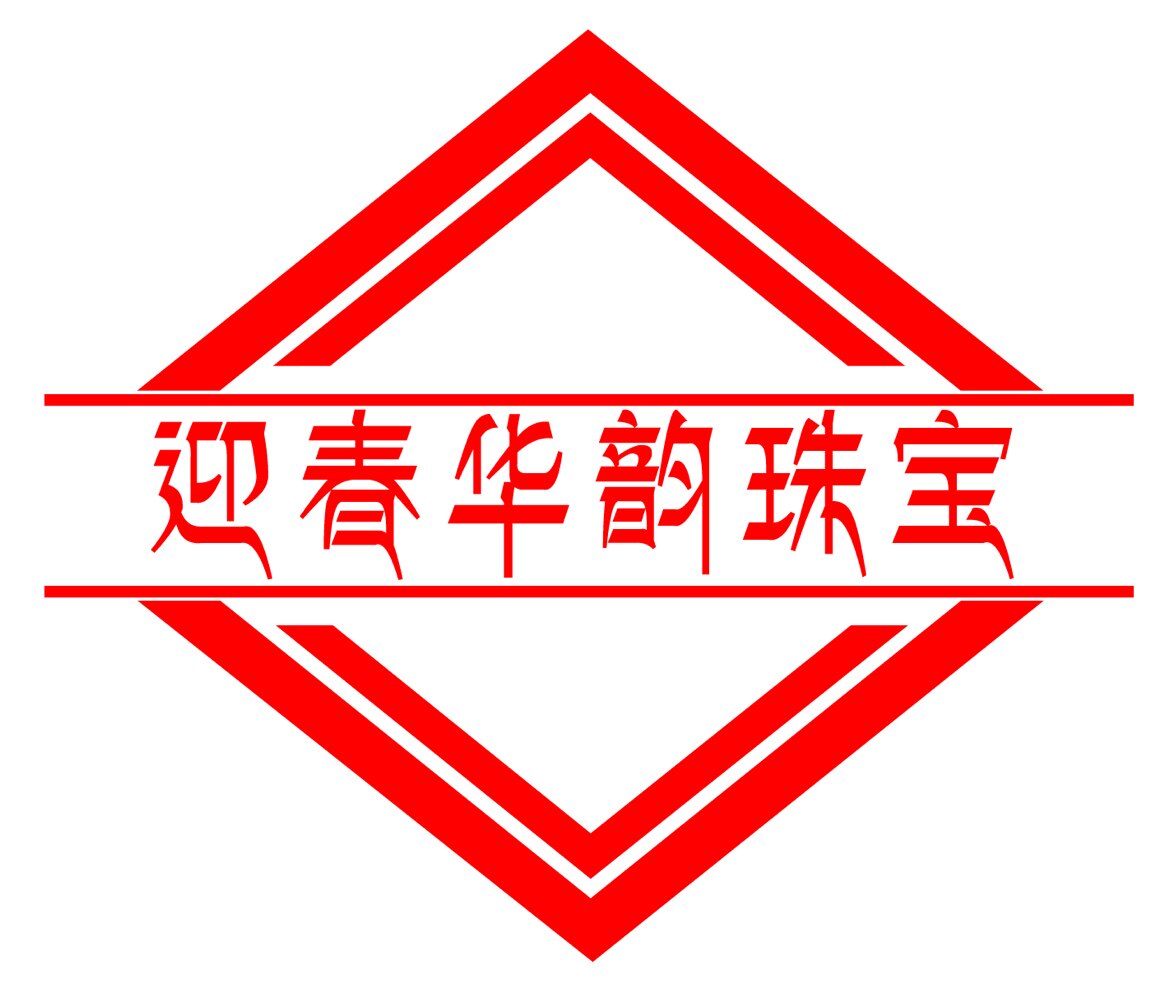 迎春华韵珠宝的LOGO