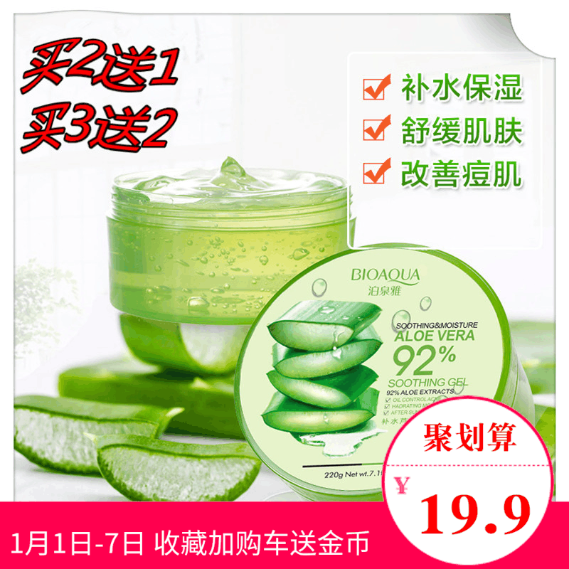 自然胶芦荟正品补水保湿祛痘面霜痘印疤痕青春痘舒缓肌肤完美修复