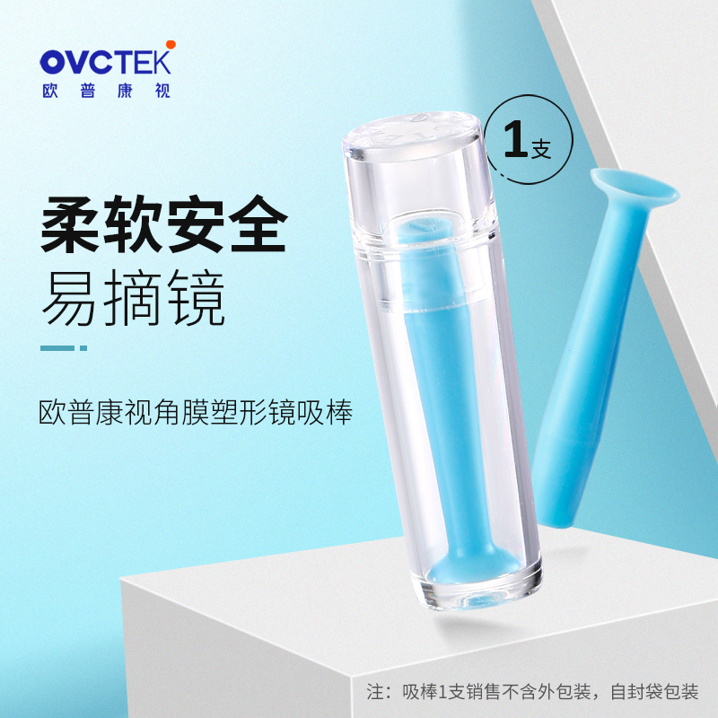 Opcon Vision David RGP suction stick corneal orthokeratology lens rigid myopia contact lens OK lens picker