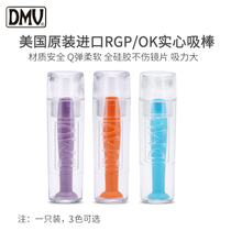 DMV suction rod hard myopia contact lens OK lens RGP original suction cup corneal shaping mirror plastic removal device