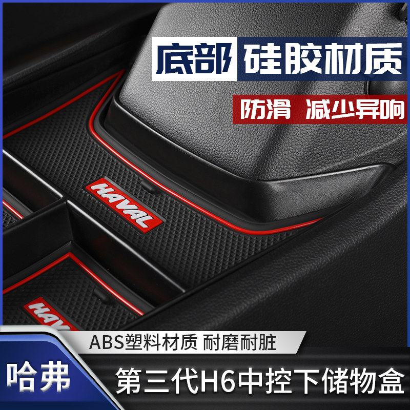 Third generation Haver H6 Lower storage box Boxes Harvard h6 Retrofit Special Containing Box Silicone Bottom On-board Box