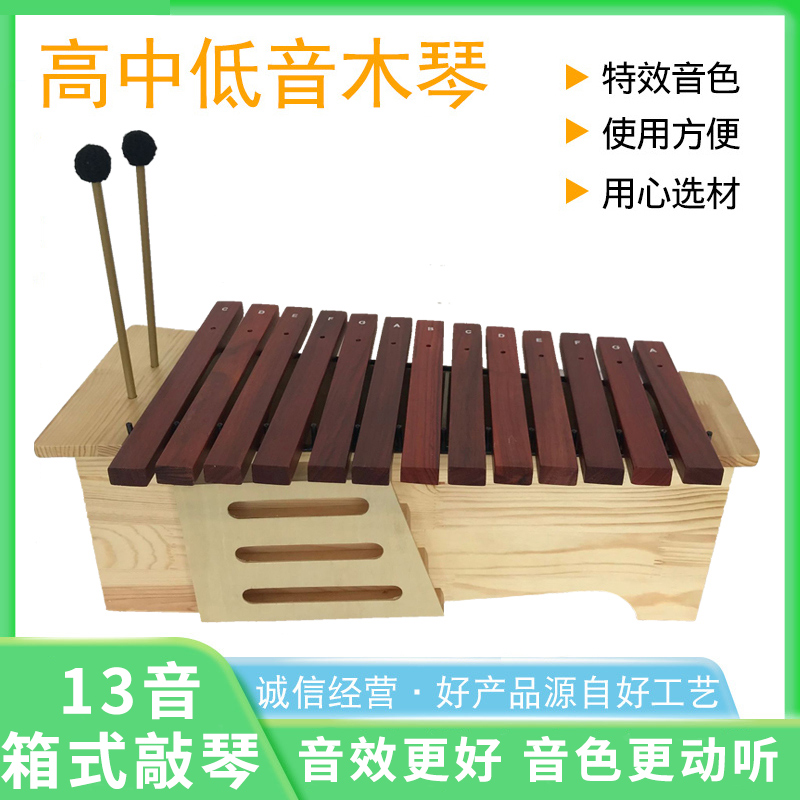 Red wood xylophone Orff percussion instrument 13 Sound Box Percussion high school bass variational children teacher with teaching aids