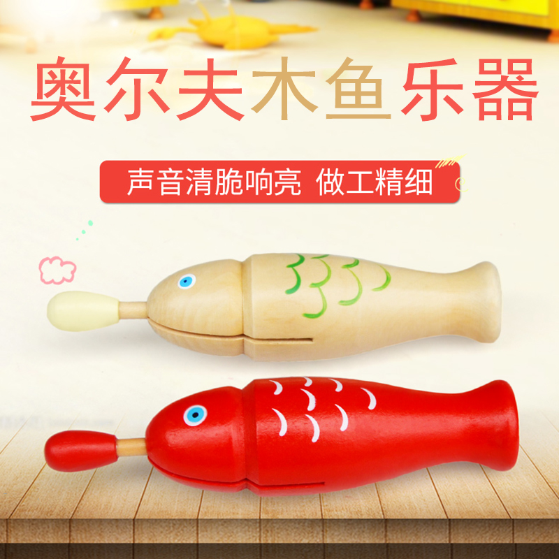 Olff instrumental wood fish percussion knockout sound cylinder Frog Whistler Sand Barrel Children Nursery Music Teaching Aids Wood Bangs