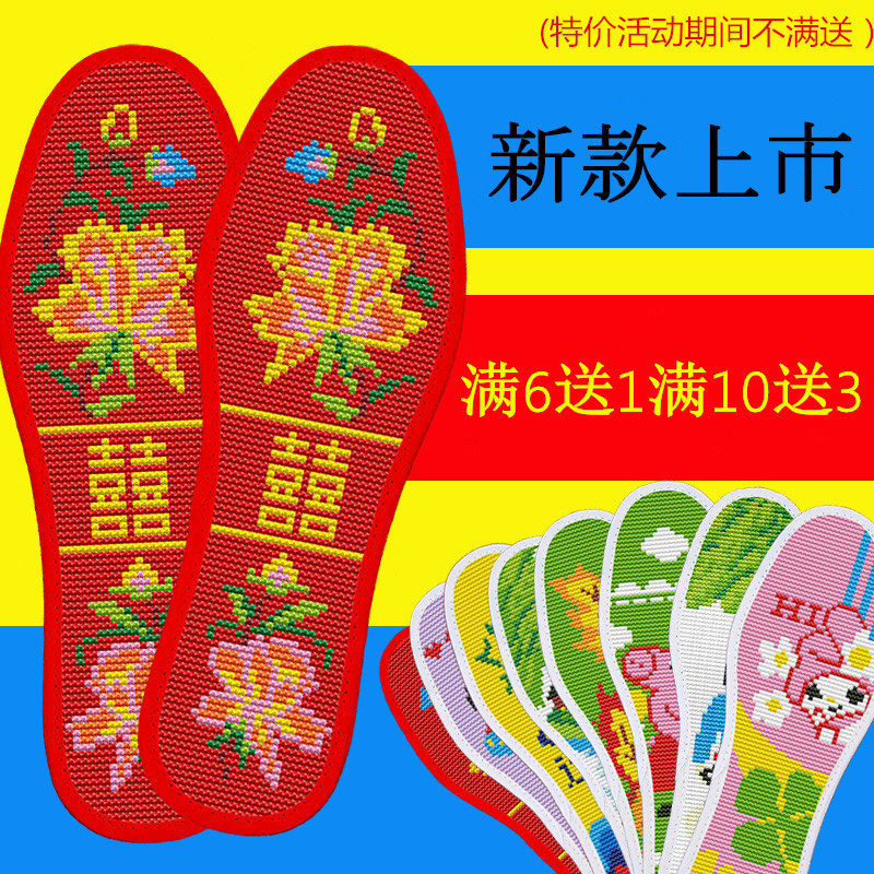 Cross-stitch full embroidery cotton insole pinhole printing does not dye does not fade new insole cross-stitch self-embroidery