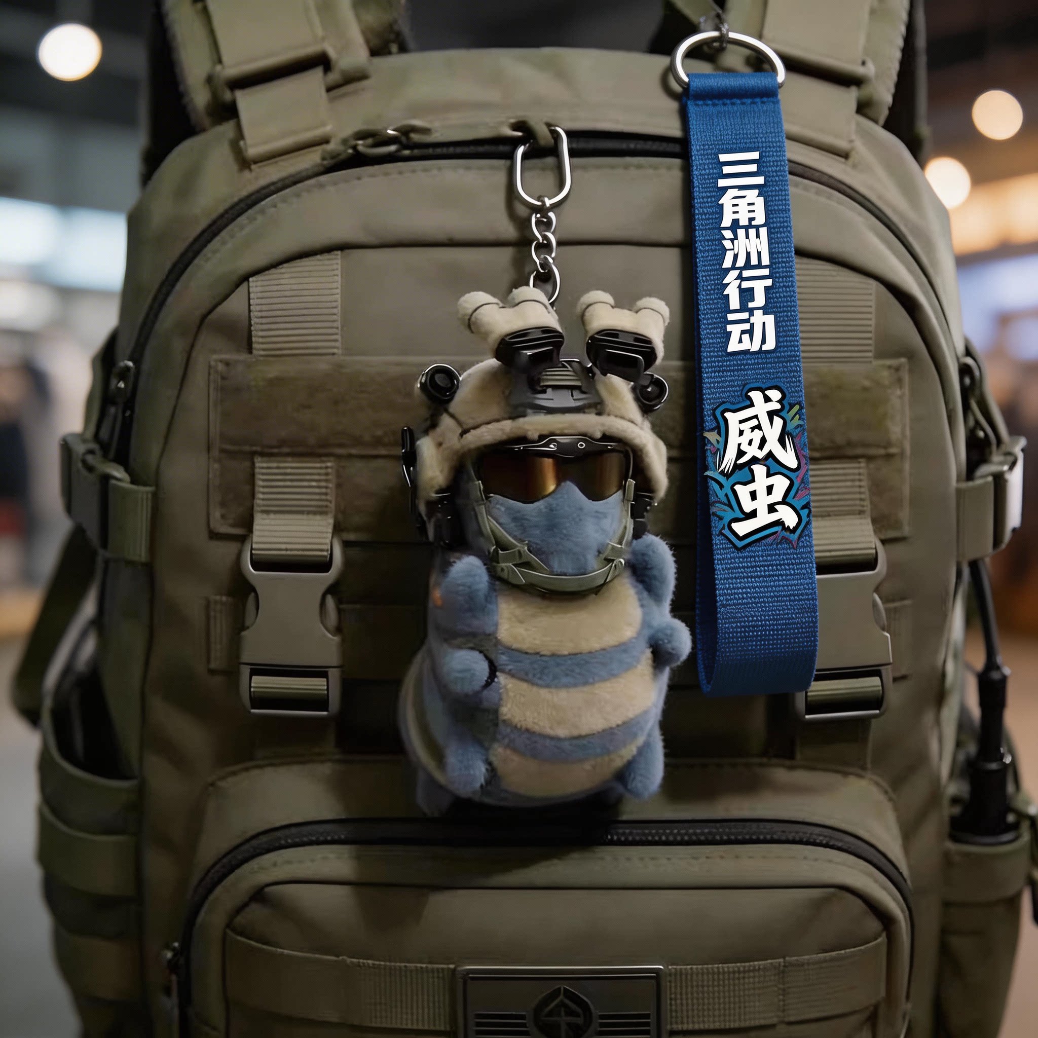 2026年新発売 ワームキーホルダー/フライテックトイ - デルタフォースグッズ - 本物のワームぬいぐるみキーホルダー/チャーム