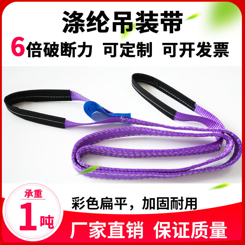 Lifting belt Lifting sling 1 ton color flat industrial high strength polyester flexible double buckle trailer rope crane sling