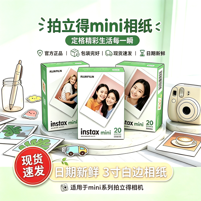 Fuji Instax Mini Instant Photo Paper with White Border 3inch Mini12/11/9/8/7+ Universal Film Fuji Instax Mini Instant Photo Paper with White Border 3inch Mini12/11/9/8/7+ Universal Film