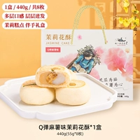 [Рекомендация магазина] Жасмин конопляный аромат цветочный пирог 440G*1 коробка