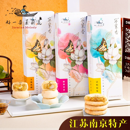 好一朵茉莉花 NANJIN Special Product китайский кондитер Жасмин торт с закусками цветочная коробка подарочная коробка