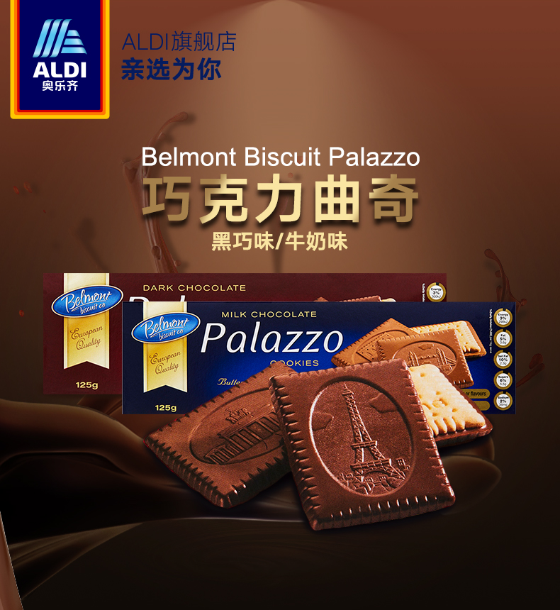 德国进口 奥乐齐 Belmont Biscuit 巧克力曲奇饼干 125g*2盒 天猫优惠券折后￥14.9包邮（￥29.9-15）黑巧克力、牛奶巧克力味可选