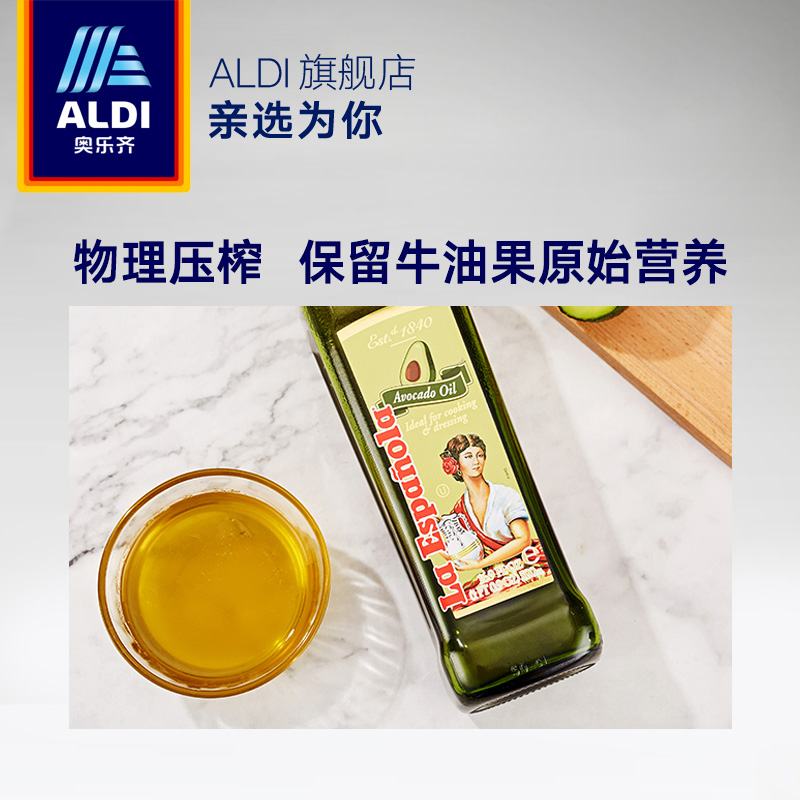 西班牙进口 ALDI 奥乐齐 La Espanola 莱瑞  牛油果油 500ml 天猫优惠券折后￥29.9包邮（￥54.9-25）