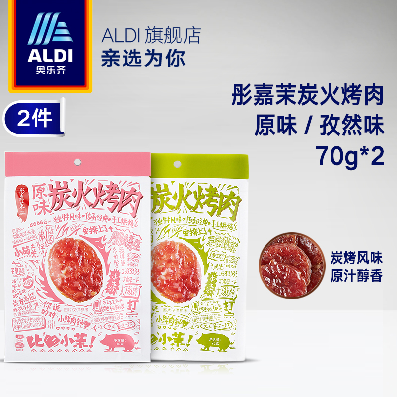 ALDI 奥乐齐 彤嘉茉牛肉干 80gx4袋