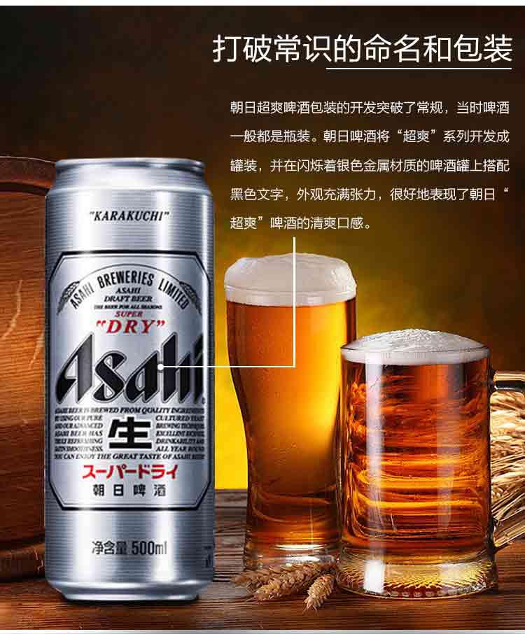 日本第一啤酒品牌 朝日 超爽纯生啤酒 500ml*6罐 图6